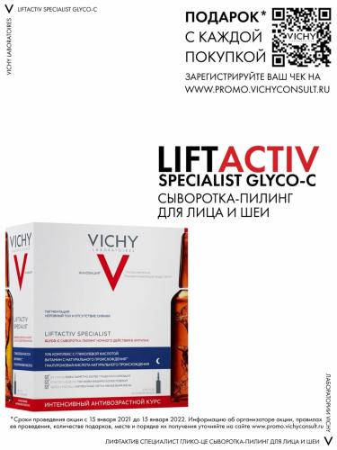 Виши Антивозрастная сыворотка-пилинг ночного действия Glyco-C в ампулах, 30 х 2 мл (Vichy, Liftactiv), фото-4
