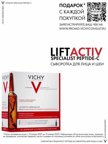 Виши Specialist Peptide-C Концентрированная антивозрастная сыворотка для лица в ампулах, 30 х 1,8 мл (Vichy, Liftactiv), фото-5