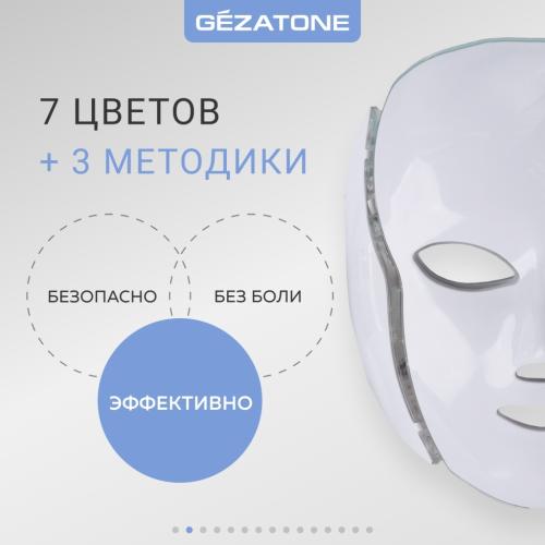 Жезатон Светодиодная маска для омоложения кожи лица m1090 (Gezatone, Массажеры для лица), фото-3