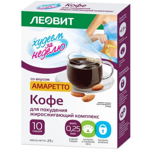 Кофе Амаретто для похудения, жиросжигающий комплекс, 10 шт*2,5 г (Леовит, Худеем за неделю)