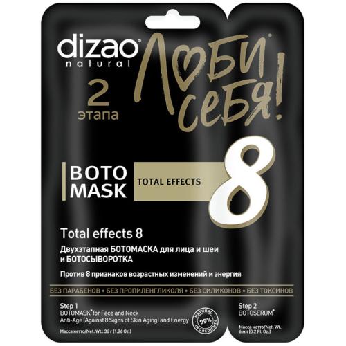 Дизао Двухэтапная ботомаска для лица «Бото 8 признаков», 1 шт. (Dizao, Люби себя)
