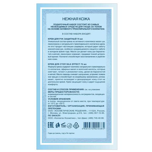 Подарочный набор &quot;Нежная кожа&quot; (Крем для рук Защитный, 75 мл + Крем для стоп SIlk Effect, 75 мл) (Наборы), фото-2