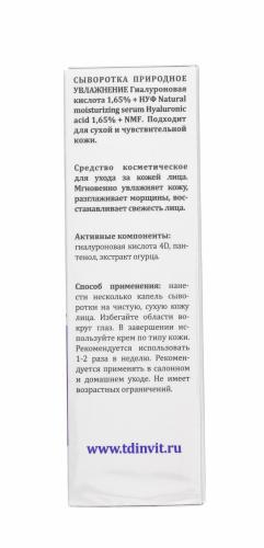 Инвит Сыворотка для лица &quot;Природное увлажнение&quot;, 30 мл (Invit, Invitel Aqua), фото-4