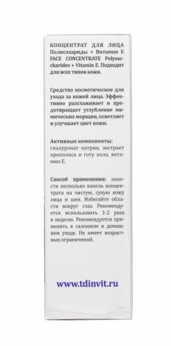 Инвит Сыворотка-концентрат для лица, полисахариды + витамин Е, 30 мл (Invit, Invitel Aqua), фото-4