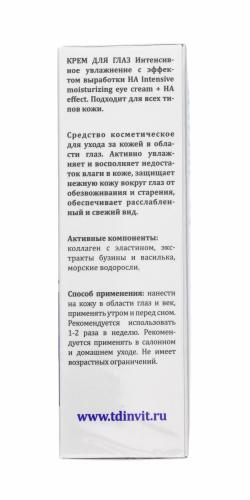 Инвит Крем для глаз &quot;Интенсивное увлажнение&quot; с эффектом выработки HA, 30 мл (Invit, Invitel Aqua), фото-4