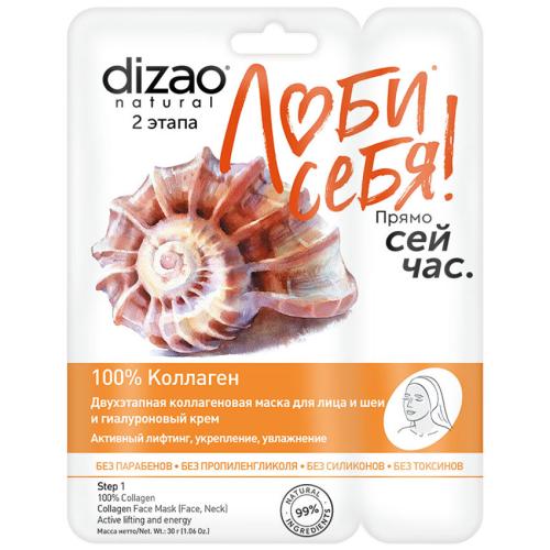Дизао Двухэтапная маска для лица &quot;100% коллаген&quot;, 1 шт. (Dizao, Люби себя)