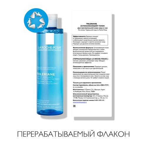 Ля Рош Позе Успокаивающий тоник для чувствительной кожи лица и глаз, 200 мл (La Roche-Posay, Toleriane), фото-6