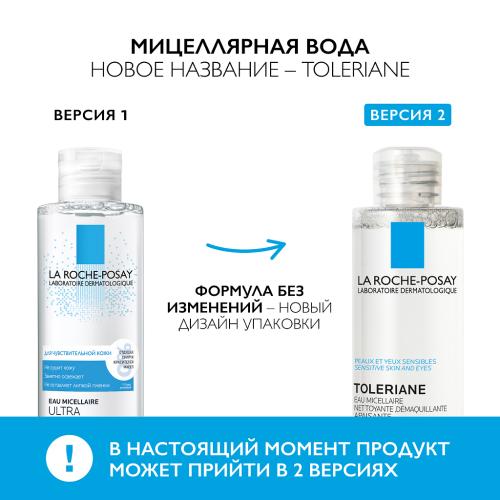 Ля Рош Позе Мицеллярная вода для чувствительной кожи лица и области вокруг глаз, 200 мл (La Roche-Posay, Toleriane), фото-3