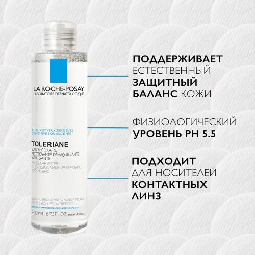 Ля Рош Позе Мицеллярная вода для чувствительной кожи лица и области вокруг глаз, 200 мл (La Roche-Posay, Toleriane), фото-4