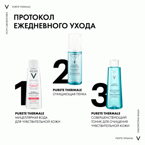 Виши Комплект Пенка для умывания увлажняющая Purete Thermal, 2 х 150 мл (Vichy, Purete Thermal), фото-8