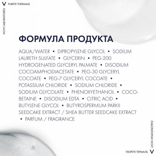 Виши Очищающая пенка для умывания, придающая сияние, 150 мл (Vichy, Purete Thermal), фото-8
