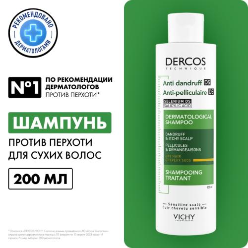 Виши Интенсивный шампунь-уход против перхоти для сухих волос, 200 мл (Vichy, Dercos), фото-2