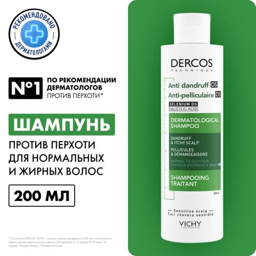 Виши Интенсивный шампунь-уход против перхоти для нормальной и жирной кожи головы, 200 мл (Vichy, Dercos), фото-2