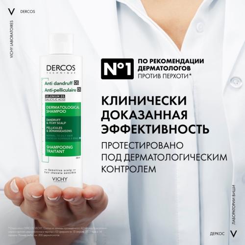 Виши Интенсивный шампунь-уход против перхоти для нормальной и жирной кожи головы, 200 мл (Vichy, Dercos), фото-3
