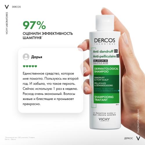 Виши Интенсивный шампунь-уход против перхоти для нормальной и жирной кожи головы, 200 мл (Vichy, Dercos), фото-9