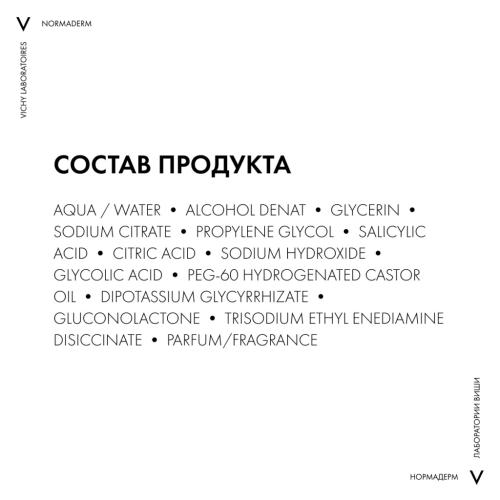 Виши Очищающий лосьон для сужения пор для проблемной кожи, 200 мл (Vichy, Normaderm), фото-12