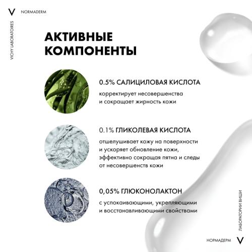 Виши Очищающий лосьон для сужения пор для проблемной кожи, 200 мл (Vichy, Normaderm), фото-7