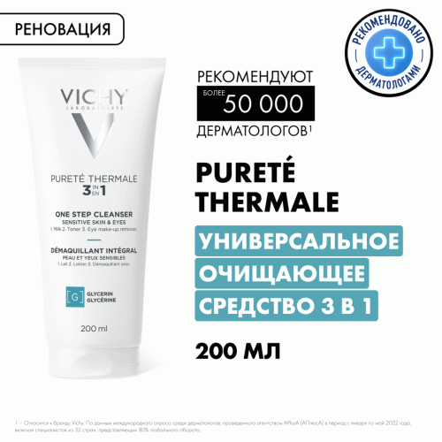 Виши Очищающее средство универсальное для чувствительной кожи лица и вокруг глаз, 200 мл (Vichy, Purete Thermal), фото-2