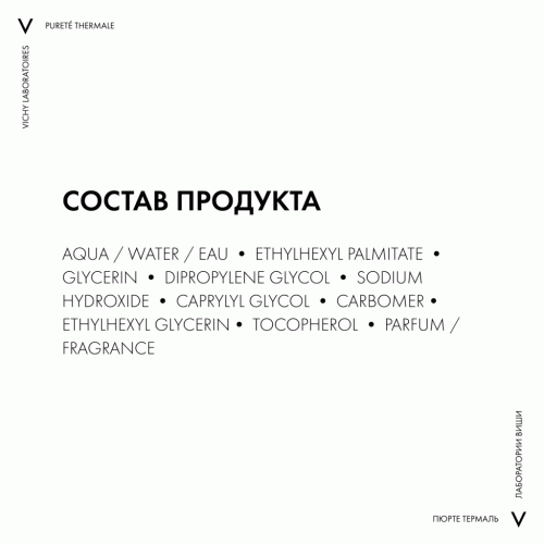 Виши Комплект Универсальное средство для снятия макияжа 3-в-1, 2 х 200 мл (Vichy, Purete Thermal), фото-8