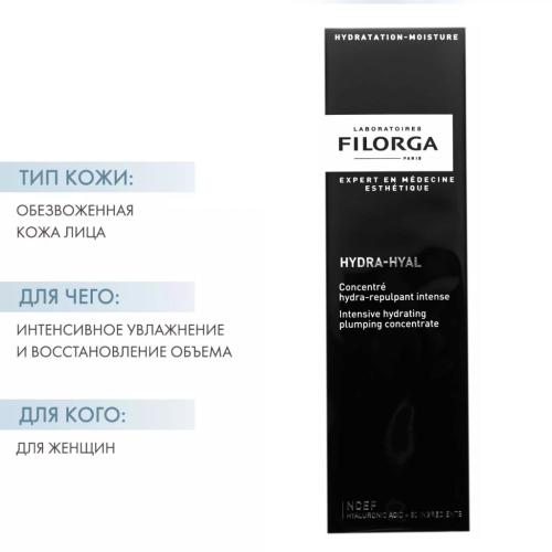 Филорга Сыворотка-концентрат для интенсивного увлажнения и восстановления объема, 30 мл (Filorga, Hydra), фото-2