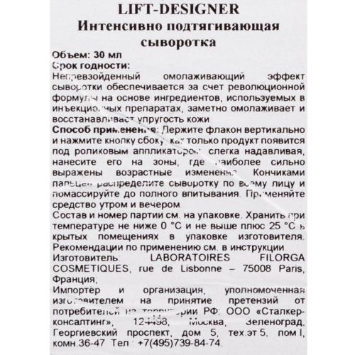 Филорга Сыворотка ультра-лифтинг Lift-Designer, 30 мл (Filorga, Lift-Structure), фото-6