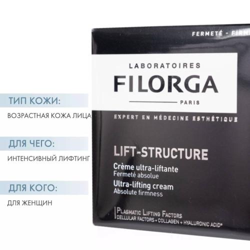 Филорга Крем ультра-лифтинг, 50 мл (Filorga, Lift-Structure), фото-2