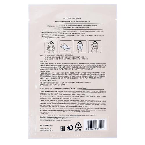 Холика Холика Тканевая маска для лица с керамидами, 16 мл (Holika Holika, Ampoule Mask Sheet), фото-2