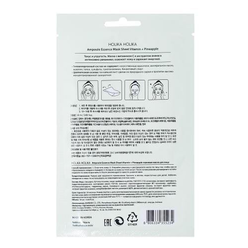 Холика Холика Тканевая маска для лица с витаминами, 16 мл (Holika Holika, Ampoule Mask Sheet), фото-2