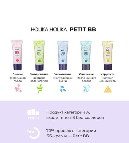 Холика Холика ВВ-крем для лица &quot;Упругость&quot;,  30 мл (Holika Holika, Petit BB), фото-5