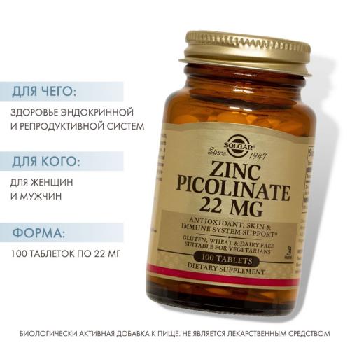 Солгар Пиколинат цинка, 100 таблеток (Solgar, Минералы), фото-2