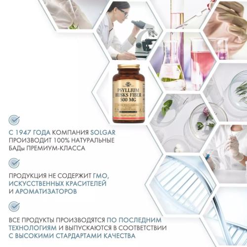 Солгар Псиллиум, клетчатка кожицы листа 500 мг, 200 капсул (Solgar, Растения), фото-5