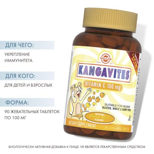 Солгар Кангавитес с витамином C для детей со вкусом апельсина, 90 таблеток (Solgar, Витамины), фото-2