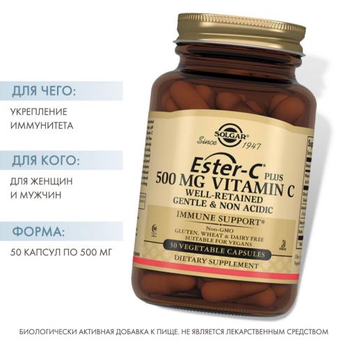 Солгар Эстер-С плюс Витамин С 500 мг в капсулах, 50 шт. (Solgar, Витамины), фото-2