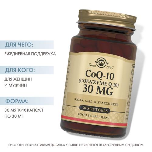 Солгар Коэнзим Q-10 30 мг, 30 капсул (Solgar, Коэнзим), фото-2