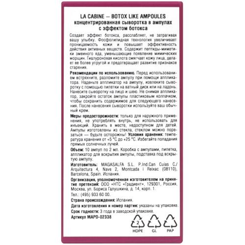 Ла Кабин Концентрированная сыворотка в ампулах с эффектом ботокса, 10*2 мл (La Cabine, Сыворотки для лица), фото-2