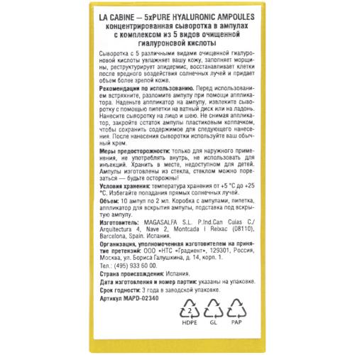 Ла Кабин Комплекс из 5 видов гиалуроновой кислоты в ампулах, 10*2 мл (La Cabine, Сыворотки для лица), фото-2
