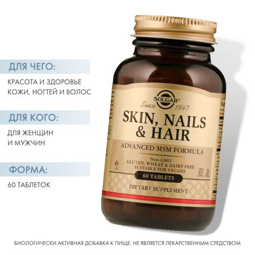 Комплекс  витаминов, минералов и аминокислот  для кожи, волос и ногтей в таблетках, 60 шт