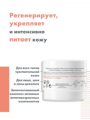 Авен Моделирующий ночной бальзам, 40 мл (Avene, DermAbsolu), фото-3