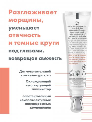 Авен Обновляющий уход для контура глаз, 15 мл (Avene, DermAbsolu), фото-3