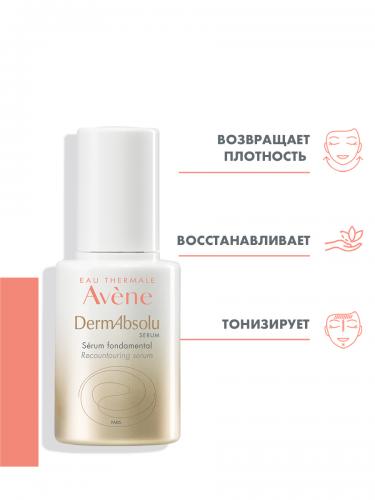 Авен Питательная сыворотка Serum, 30 мл (Avene, DermAbsolu), фото-2