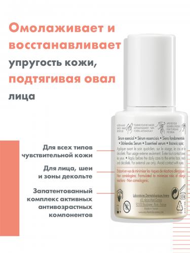 Авен Питательная сыворотка Serum, 30 мл (Avene, DermAbsolu), фото-3