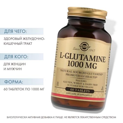 Солгар L- Глутамин 1000 мг в таблетках, 60 шт. (Solgar, Аминокислоты), фото-2