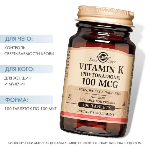 Солгар Витамин К, 100 таблеток (Solgar, Витамины), фото-2