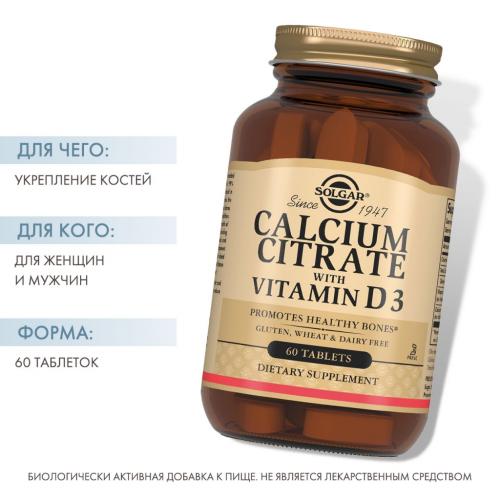 Солгар Кальция цитрат с витамином D3, 60 таблеток (Solgar, Минералы), фото-2