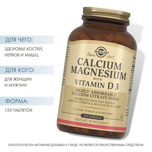 Солгар Кальций-Магний с витамином D3 в таблетках, 150 шт (Solgar, Витамины), фото-2