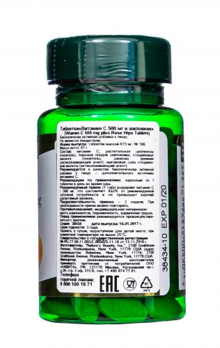 Витамин С 500 мг и Шиповник в таблетках, 100 шт.