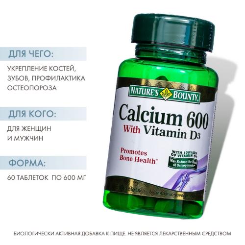 Нэйчес Баунти Кальций 600 с витамином D, 60 таблеток (Nature's Bounty, Минералы), фото-2