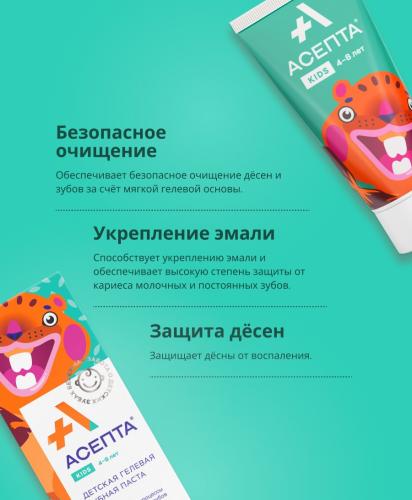 Детская гелевая зубная паста Kids 4-8 лет, 50 мл (Детство), фото-3