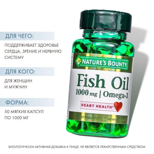 Нэйчес Баунти Рыбий жир Омега-3 1000 мг в капсулах, 50 шт. (Nature's Bounty, Омега-3), фото-2
