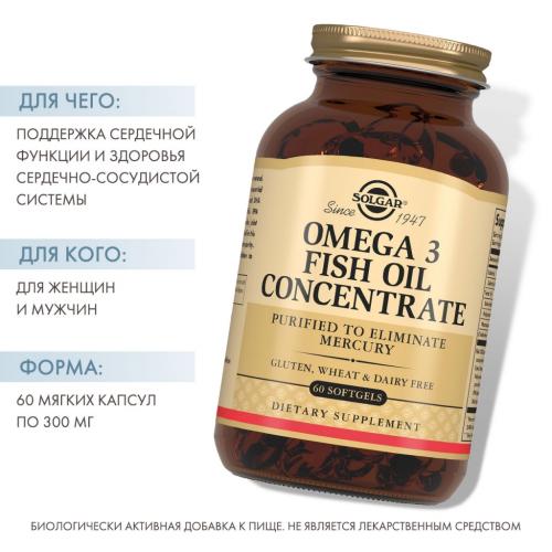 Солгар Концентрат рыбьего жира Омега-3 в капсулах, 60 шт (Solgar, Жиры и жирные кислоты), фото-2